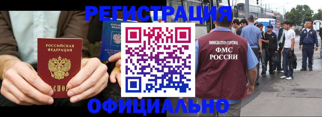 прописка иностранных граждан в Бугуруслане