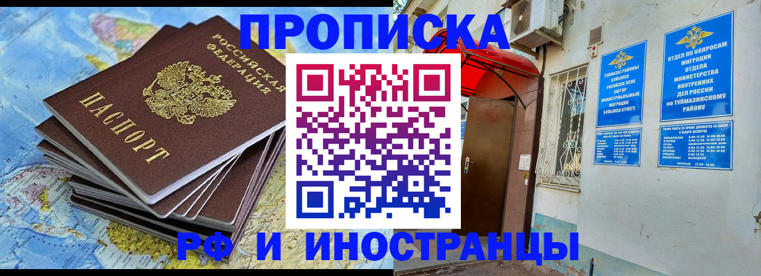 прописка ребенка в Бугуруслане