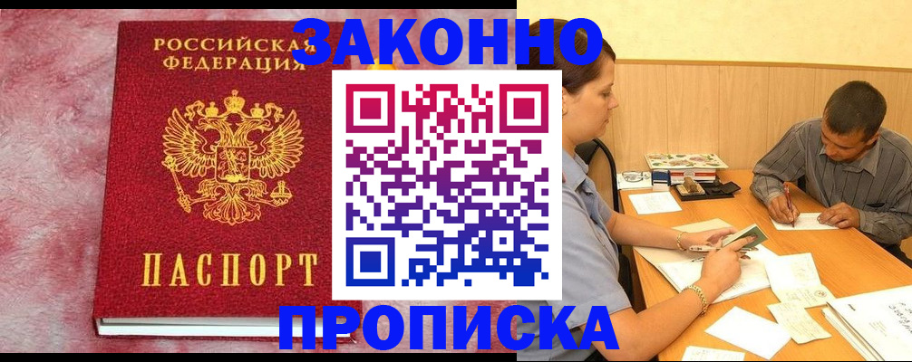 прописка гарантия в Бугуруслане