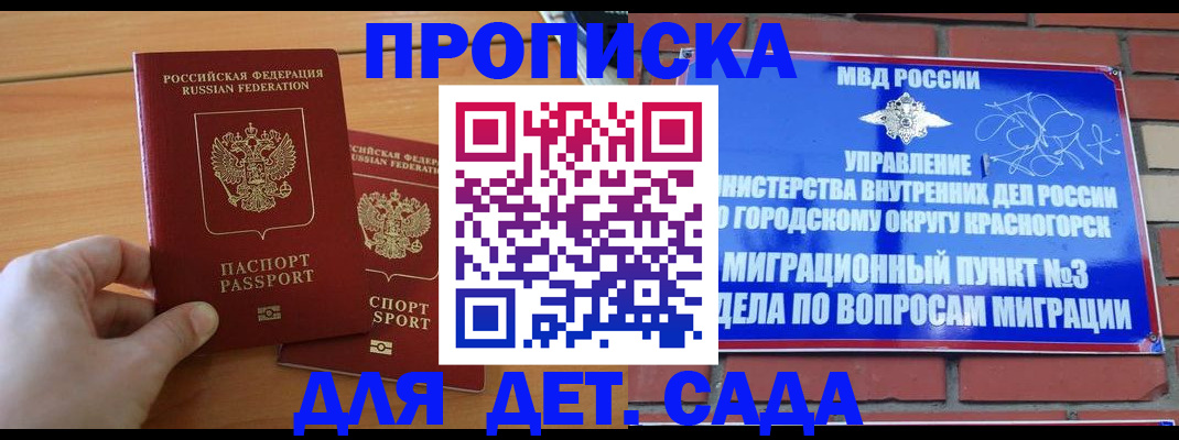 временная прописка в Бугуруслане